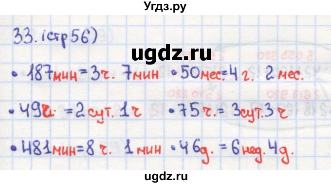 ГДЗ (Решебник) по математике 4 класс (рабочая тетрадь) Кремнева С.Ю. / часть 1. страница номер / 56(продолжение 2)