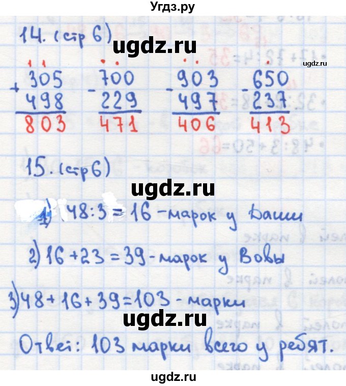 ГДЗ (Решебник) по математике 4 класс (рабочая тетрадь) Кремнева С.Ю. / часть 1. страница номер / 6