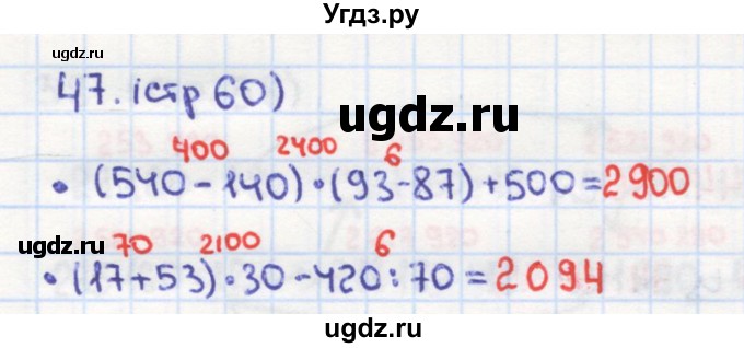 ГДЗ (Решебник) по математике 4 класс (рабочая тетрадь) Кремнева С.Ю. / часть 1. страница номер / 60(продолжение 2)