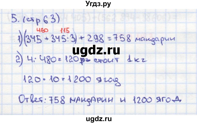 ГДЗ (Решебник) по математике 4 класс (рабочая тетрадь) Кремнева С.Ю. / часть 1. страница номер / 63