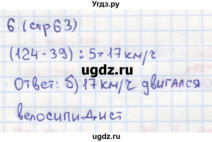 ГДЗ (Решебник) по математике 4 класс (рабочая тетрадь) Кремнева С.Ю. / часть 1. страница номер / 63(продолжение 2)