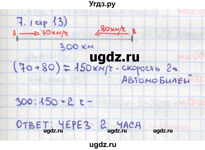 ГДЗ (Решебник) по математике 4 класс (рабочая тетрадь) Кремнева С.Ю. / часть 2. страница номер / 13