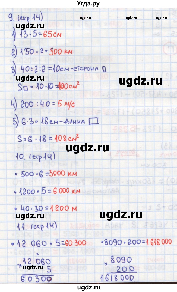 ГДЗ (Решебник) по математике 4 класс (рабочая тетрадь) Кремнева С.Ю. / часть 2. страница номер / 14