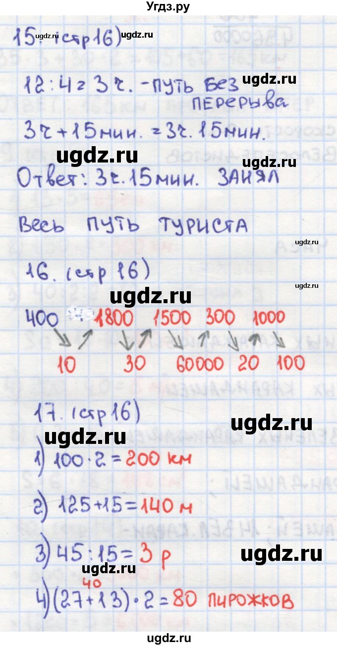 ГДЗ (Решебник) по математике 4 класс (рабочая тетрадь) Кремнева С.Ю. / часть 2. страница номер / 16