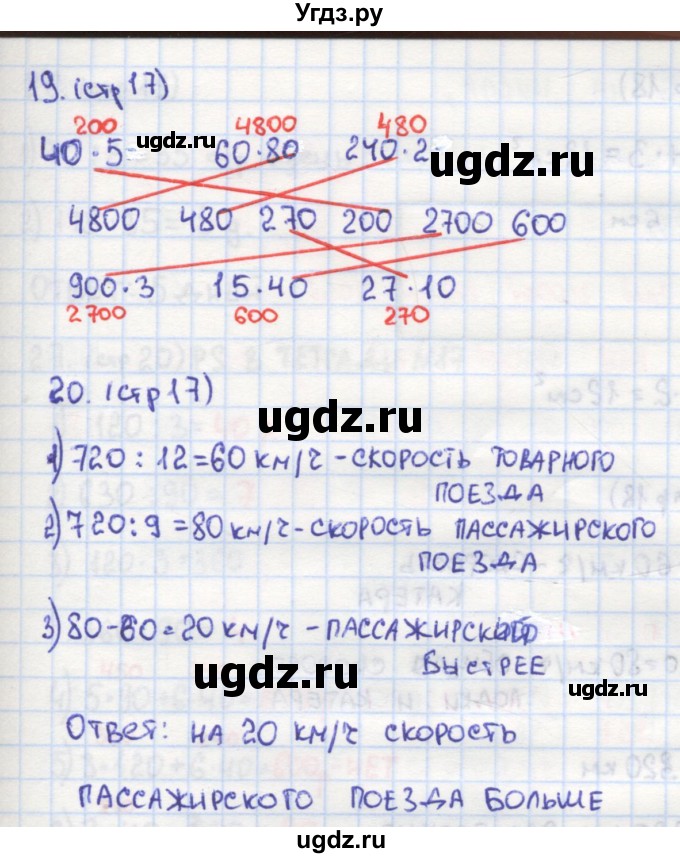 ГДЗ (Решебник) по математике 4 класс (рабочая тетрадь) Кремнева С.Ю. / часть 2. страница номер / 17(продолжение 2)