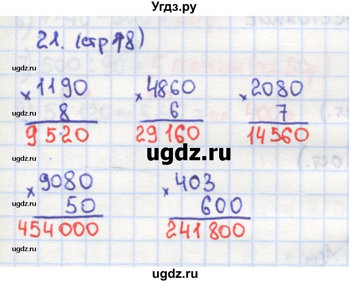 ГДЗ (Решебник) по математике 4 класс (рабочая тетрадь) Кремнева С.Ю. / часть 2. страница номер / 18