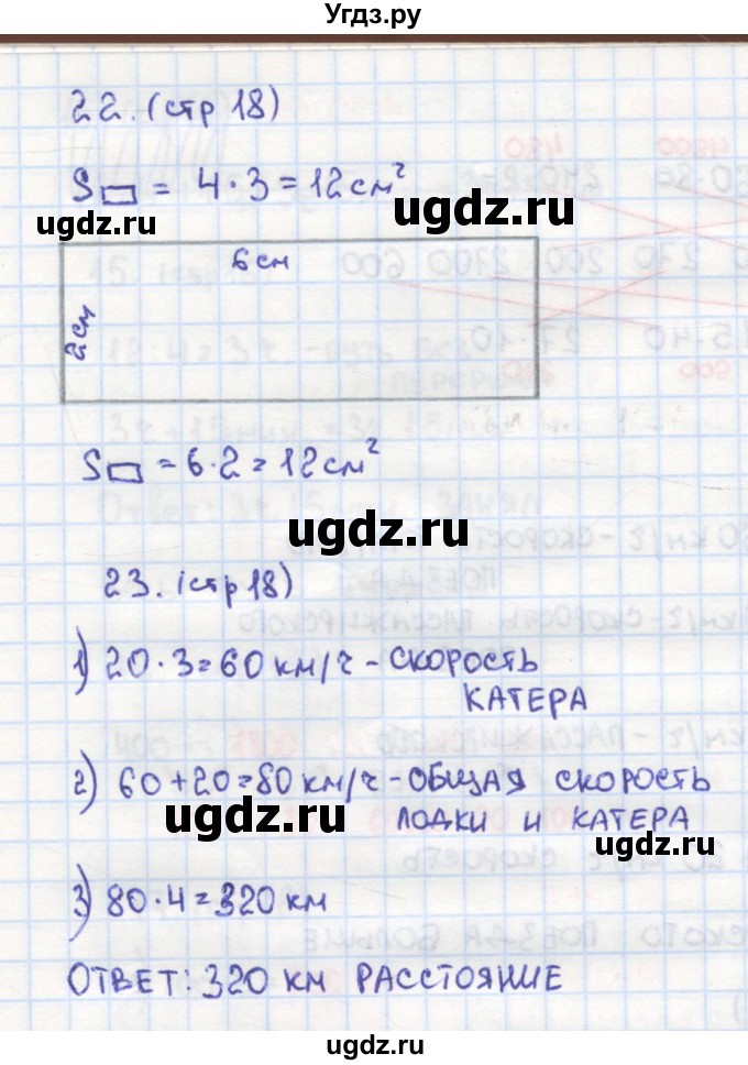 ГДЗ (Решебник) по математике 4 класс (рабочая тетрадь) Кремнева С.Ю. / часть 2. страница номер / 18(продолжение 2)