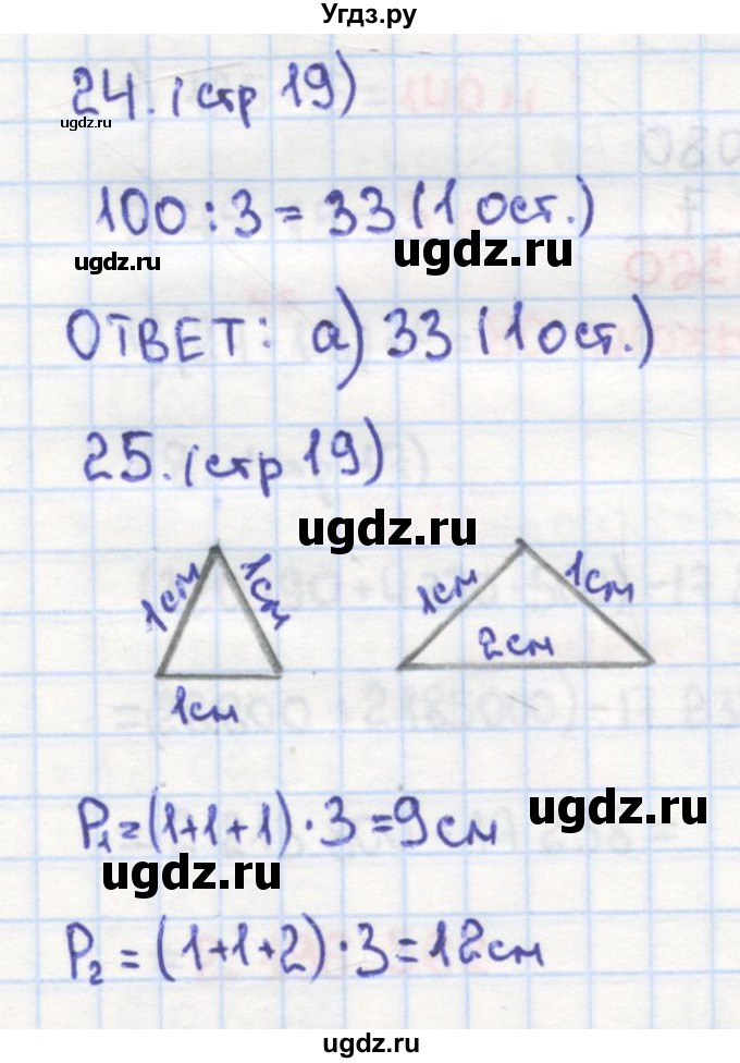 ГДЗ (Решебник) по математике 4 класс (рабочая тетрадь) Кремнева С.Ю. / часть 2. страница номер / 19