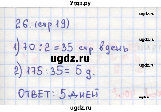 ГДЗ (Решебник) по математике 4 класс (рабочая тетрадь) Кремнева С.Ю. / часть 2. страница номер / 19(продолжение 2)