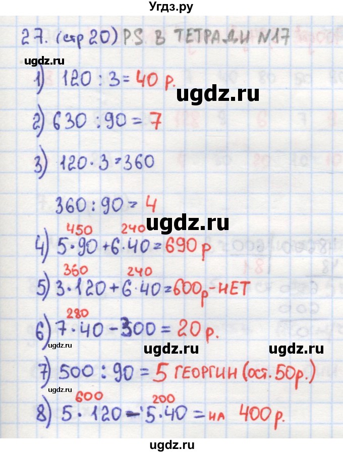 ГДЗ (Решебник) по математике 4 класс (рабочая тетрадь) Кремнева С.Ю. / часть 2. страница номер / 20