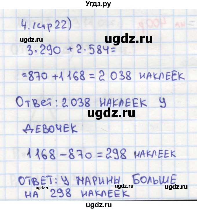 ГДЗ (Решебник) по математике 4 класс (рабочая тетрадь) Кремнева С.Ю. / часть 2. страница номер / 22