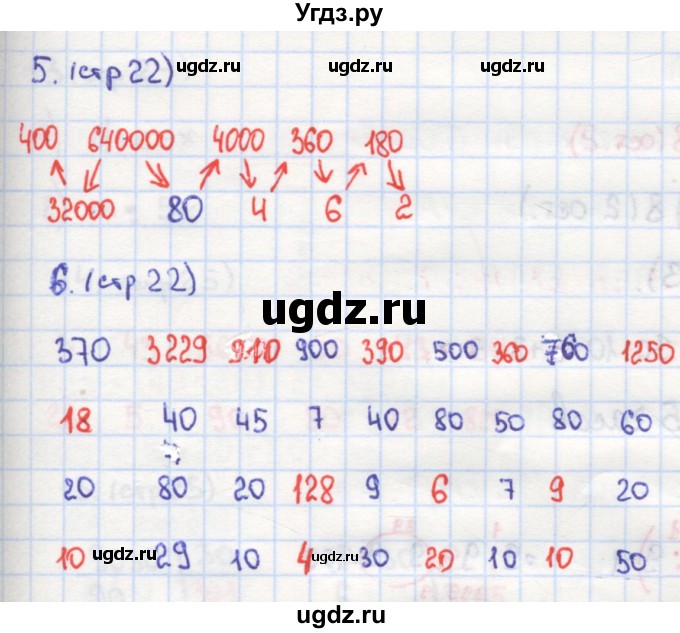 ГДЗ (Решебник) по математике 4 класс (рабочая тетрадь) Кремнева С.Ю. / часть 2. страница номер / 22(продолжение 2)