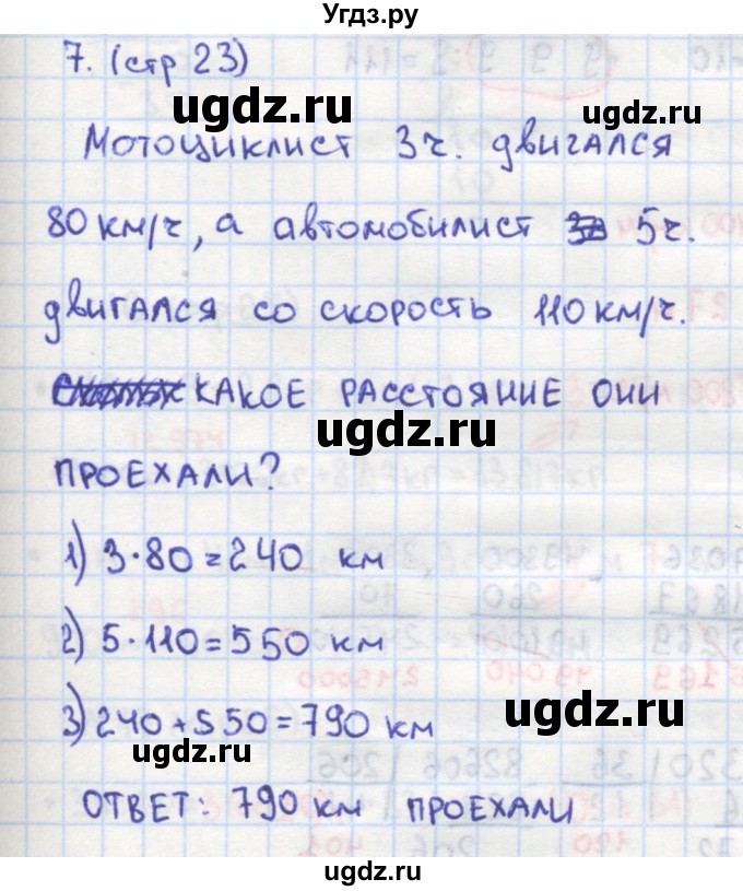 ГДЗ (Решебник) по математике 4 класс (рабочая тетрадь) Кремнева С.Ю. / часть 2. страница номер / 23