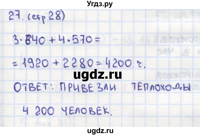 ГДЗ (Решебник) по математике 4 класс (рабочая тетрадь) Кремнева С.Ю. / часть 2. страница номер / 28(продолжение 2)