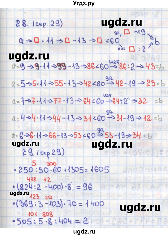 ГДЗ (Решебник) по математике 4 класс (рабочая тетрадь) Кремнева С.Ю. / часть 2. страница номер / 29