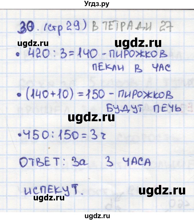 ГДЗ (Решебник) по математике 4 класс (рабочая тетрадь) Кремнева С.Ю. / часть 2. страница номер / 29(продолжение 2)