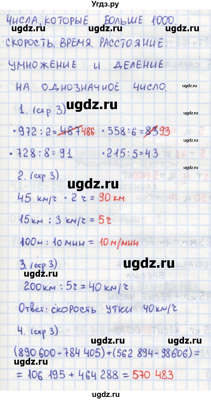 ГДЗ (Решебник) по математике 4 класс (рабочая тетрадь) Кремнева С.Ю. / часть 2. страница номер / 3