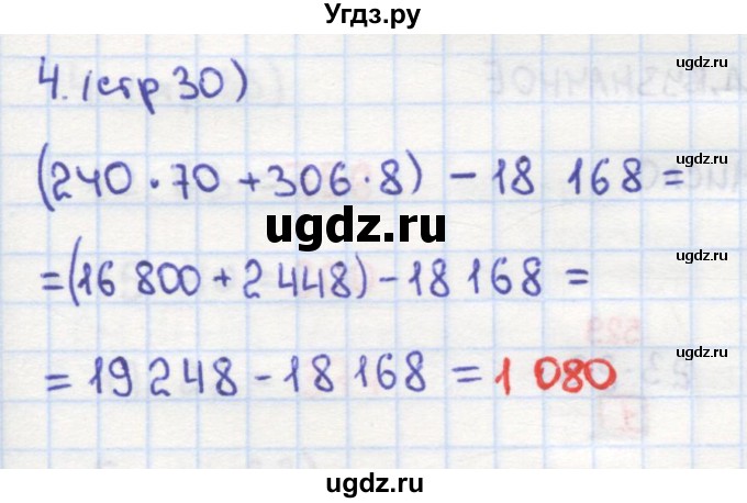 ГДЗ (Решебник) по математике 4 класс (рабочая тетрадь) Кремнева С.Ю. / часть 2. страница номер / 30(продолжение 2)