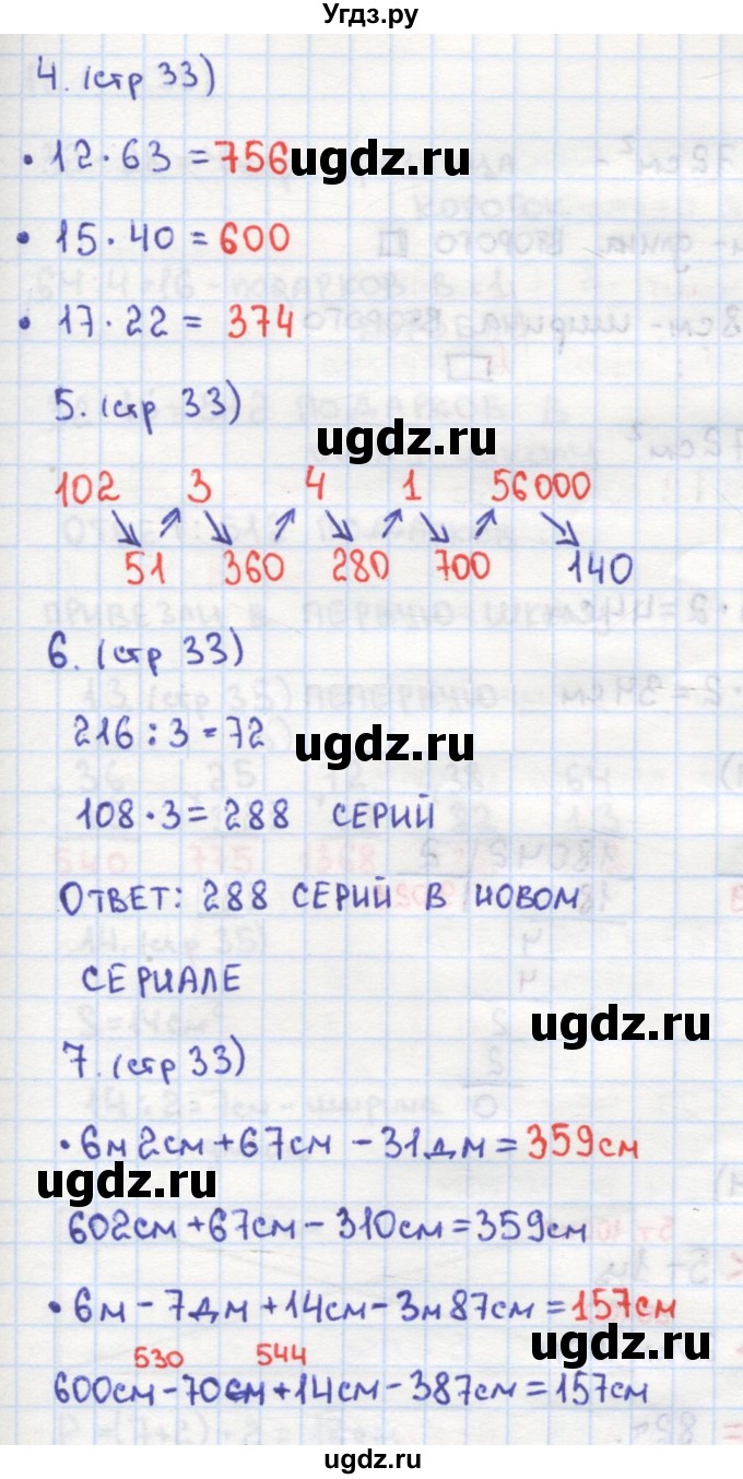 ГДЗ (Решебник) по математике 4 класс (рабочая тетрадь) Кремнева С.Ю. / часть 2. страница номер / 33