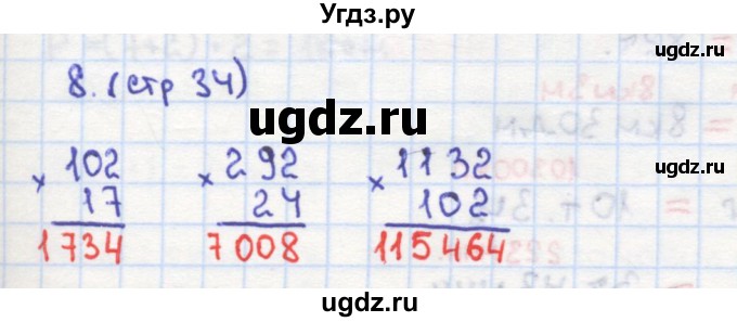 ГДЗ (Решебник) по математике 4 класс (рабочая тетрадь) Кремнева С.Ю. / часть 2. страница номер / 34