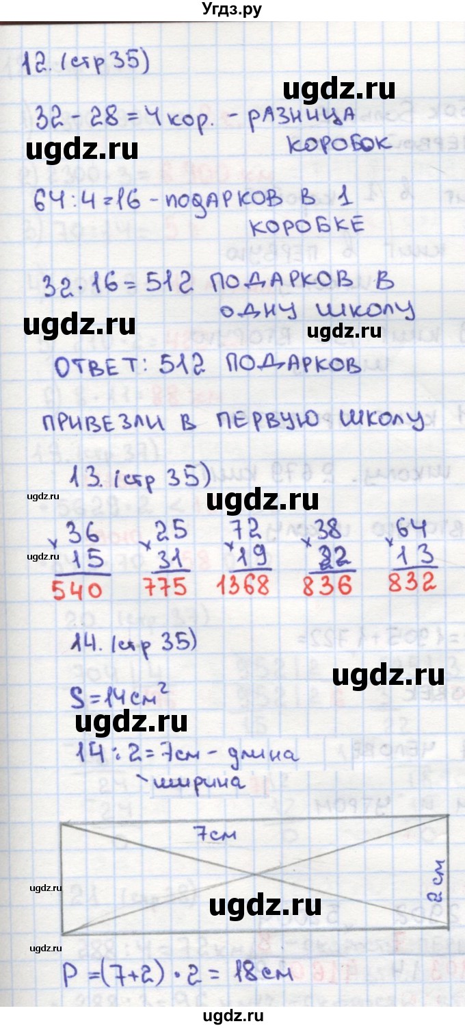 ГДЗ (Решебник) по математике 4 класс (рабочая тетрадь) Кремнева С.Ю. / часть 2. страница номер / 35