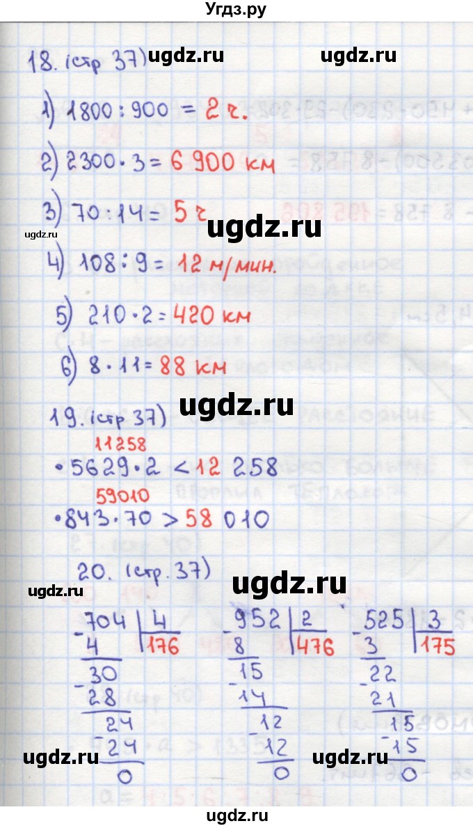 ГДЗ (Решебник) по математике 4 класс (рабочая тетрадь) Кремнева С.Ю. / часть 2. страница номер / 37