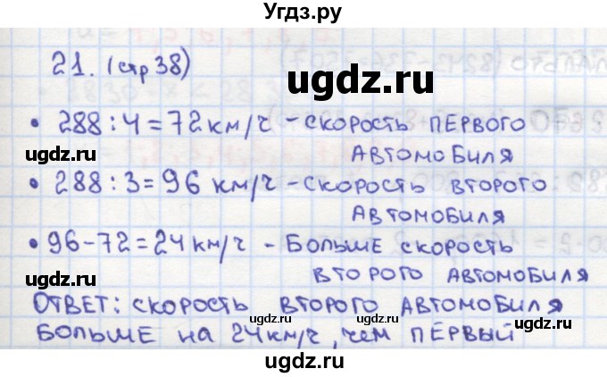 ГДЗ (Решебник) по математике 4 класс (рабочая тетрадь) Кремнева С.Ю. / часть 2. страница номер / 38