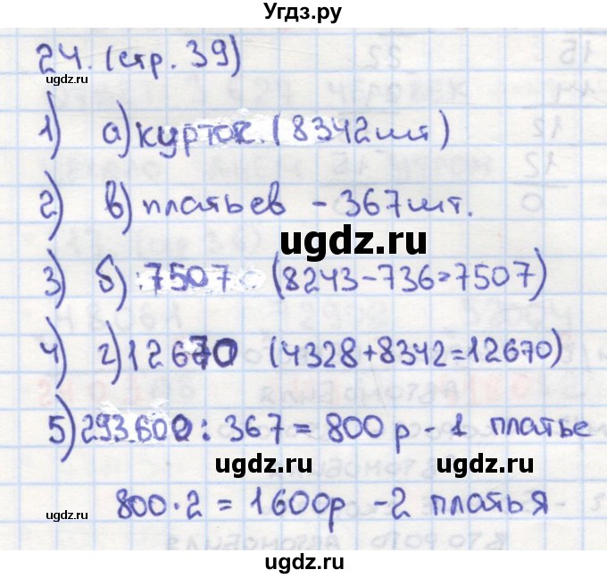 ГДЗ (Решебник) по математике 4 класс (рабочая тетрадь) Кремнева С.Ю. / часть 2. страница номер / 39