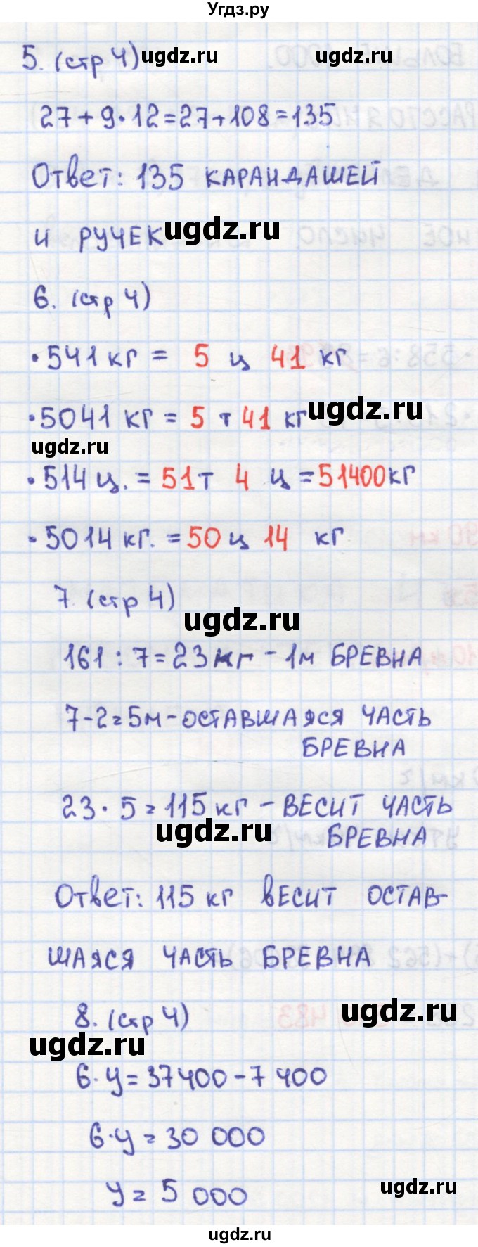 ГДЗ (Решебник) по математике 4 класс (рабочая тетрадь) Кремнева С.Ю. / часть 2. страница номер / 4