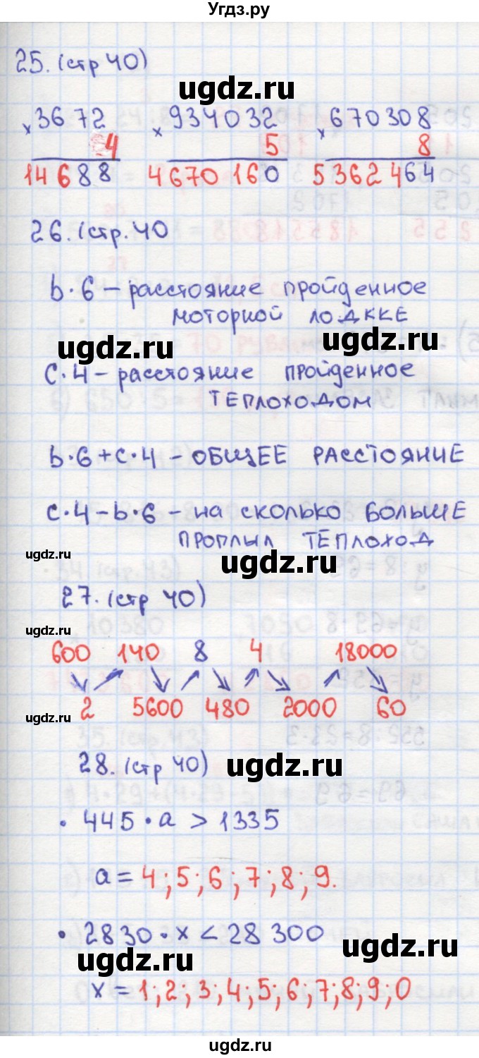 ГДЗ (Решебник) по математике 4 класс (рабочая тетрадь) Кремнева С.Ю. / часть 2. страница номер / 40