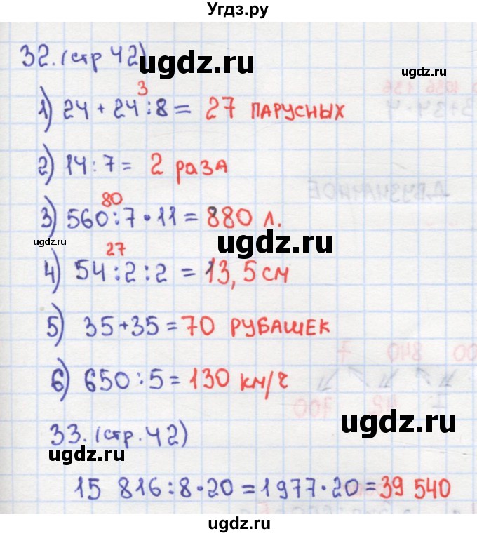 ГДЗ (Решебник) по математике 4 класс (рабочая тетрадь) Кремнева С.Ю. / часть 2. страница номер / 42