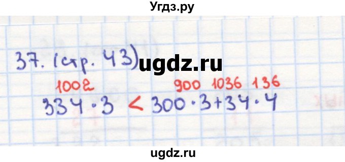 ГДЗ (Решебник) по математике 4 класс (рабочая тетрадь) Кремнева С.Ю. / часть 2. страница номер / 43(продолжение 2)