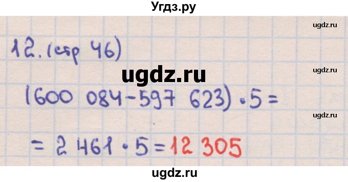 ГДЗ (Решебник) по математике 4 класс (рабочая тетрадь) Кремнева С.Ю. / часть 2. страница номер / 46(продолжение 2)