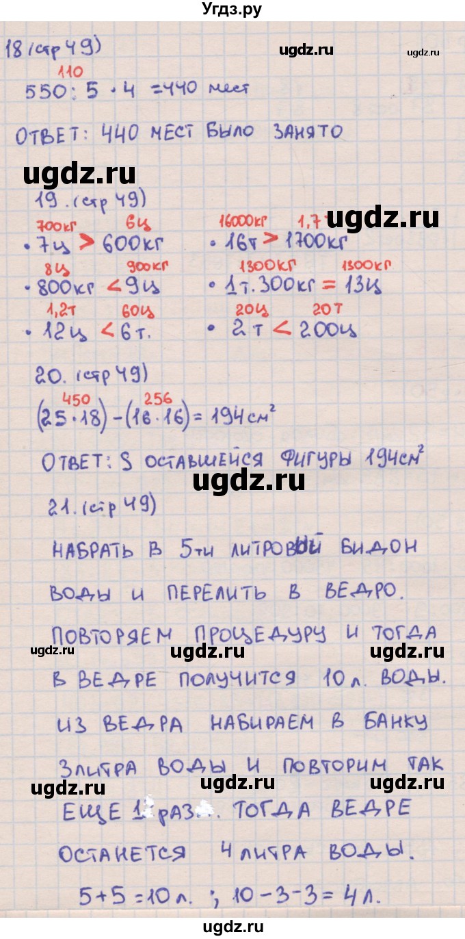 ГДЗ (Решебник) по математике 4 класс (рабочая тетрадь) Кремнева С.Ю. / часть 2. страница номер / 49