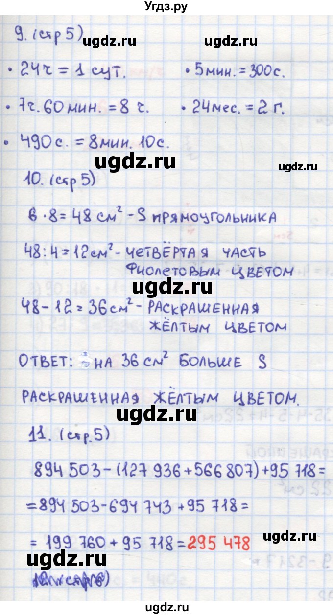 ГДЗ (Решебник) по математике 4 класс (рабочая тетрадь) Кремнева С.Ю. / часть 2. страница номер / 5