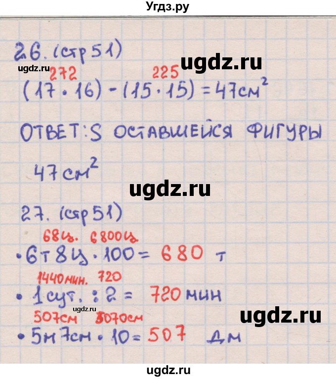 ГДЗ (Решебник) по математике 4 класс (рабочая тетрадь) Кремнева С.Ю. / часть 2. страница номер / 51