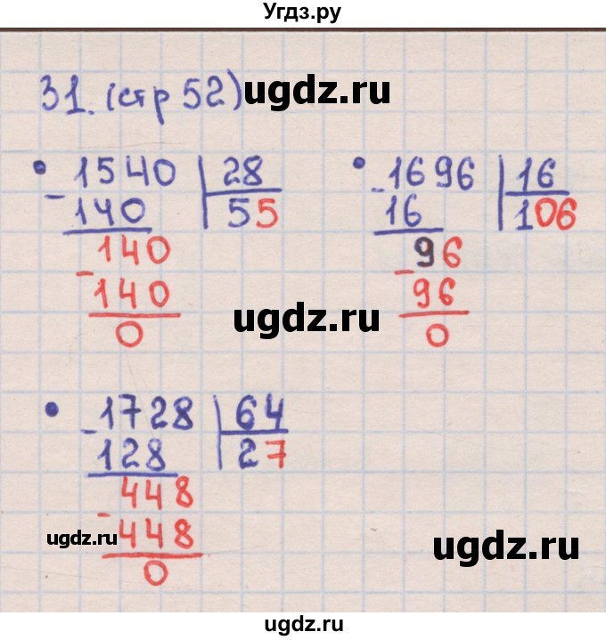 ГДЗ (Решебник) по математике 4 класс (рабочая тетрадь) Кремнева С.Ю. / часть 2. страница номер / 52(продолжение 2)