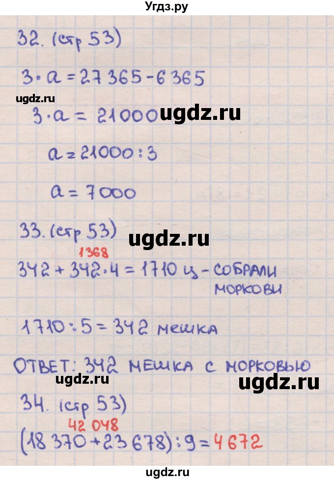 ГДЗ (Решебник) по математике 4 класс (рабочая тетрадь) Кремнева С.Ю. / часть 2. страница номер / 53