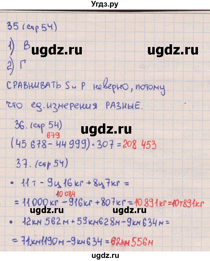 ГДЗ (Решебник) по математике 4 класс (рабочая тетрадь) Кремнева С.Ю. / часть 2. страница номер / 54