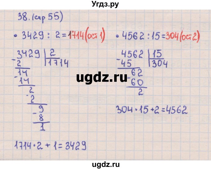 ГДЗ (Решебник) по математике 4 класс (рабочая тетрадь) Кремнева С.Ю. / часть 2. страница номер / 55