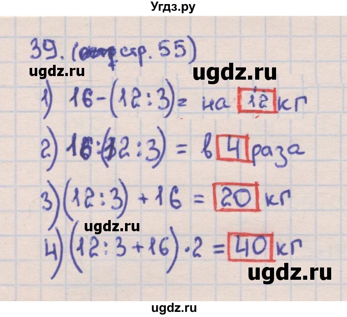 ГДЗ (Решебник) по математике 4 класс (рабочая тетрадь) Кремнева С.Ю. / часть 2. страница номер / 55(продолжение 2)