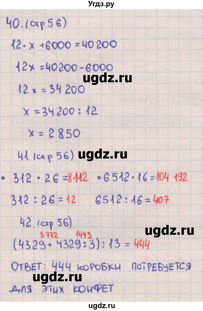 ГДЗ (Решебник) по математике 4 класс (рабочая тетрадь) Кремнева С.Ю. / часть 2. страница номер / 56