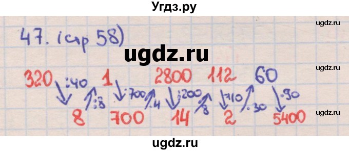 ГДЗ (Решебник) по математике 4 класс (рабочая тетрадь) Кремнева С.Ю. / часть 2. страница номер / 58