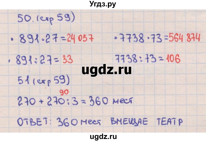 ГДЗ (Решебник) по математике 4 класс (рабочая тетрадь) Кремнева С.Ю. / часть 2. страница номер / 59