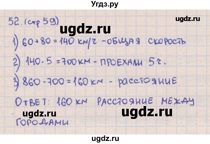 ГДЗ (Решебник) по математике 4 класс (рабочая тетрадь) Кремнева С.Ю. / часть 2. страница номер / 59(продолжение 2)