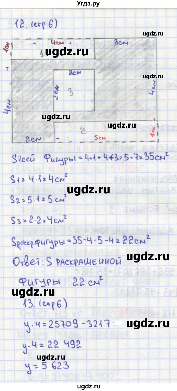 ГДЗ (Решебник) по математике 4 класс (рабочая тетрадь) Кремнева С.Ю. / часть 2. страница номер / 6