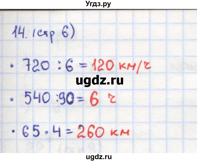 ГДЗ (Решебник) по математике 4 класс (рабочая тетрадь) Кремнева С.Ю. / часть 2. страница номер / 6(продолжение 2)