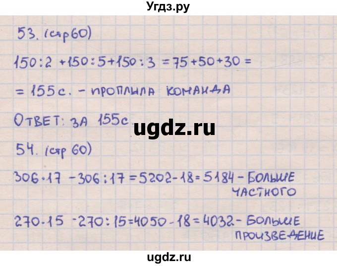 ГДЗ (Решебник) по математике 4 класс (рабочая тетрадь) Кремнева С.Ю. / часть 2. страница номер / 60