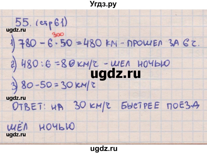 ГДЗ (Решебник) по математике 4 класс (рабочая тетрадь) Кремнева С.Ю. / часть 2. страница номер / 61