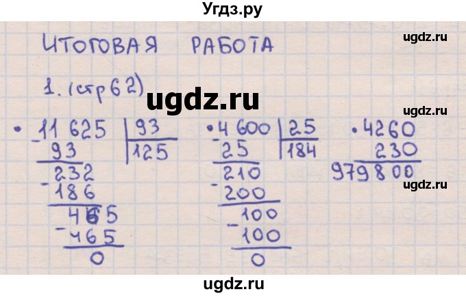 ГДЗ (Решебник) по математике 4 класс (рабочая тетрадь) Кремнева С.Ю. / часть 2. страница номер / 62